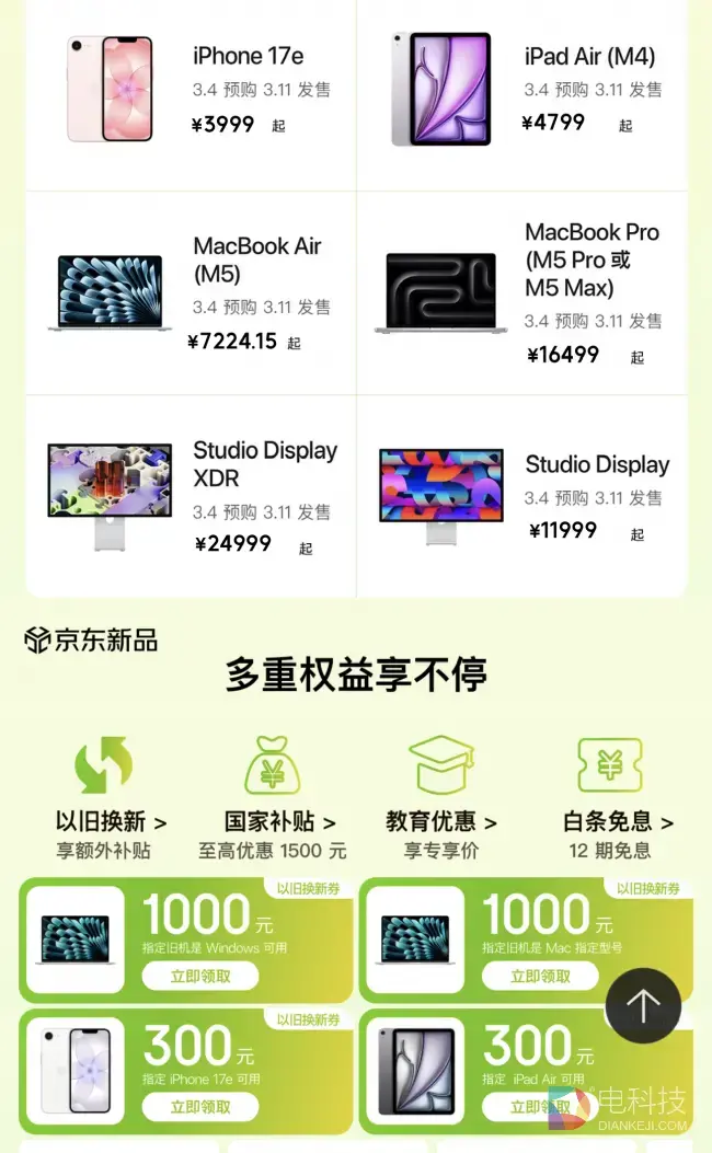 新款iPad Air开启预售 京东下单至高可省1200元还享12期免息