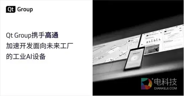 Qt Group 携手高通，加速开发面向未来工厂的工业 AI 设备