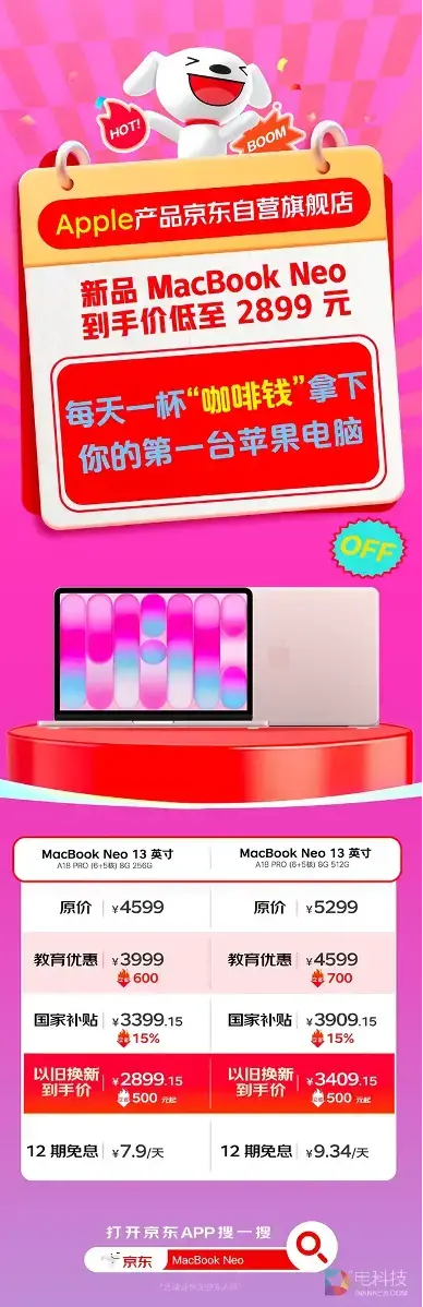 京东Apple新品开售享多重补贴 MacBook Neo低至2899元起
