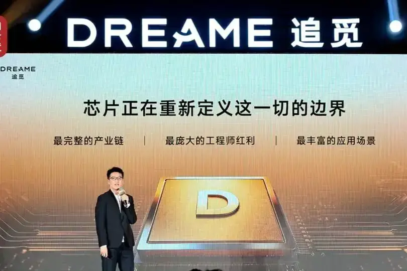 追觅芯际穿越“天穹”系列芯片正式量产，定义AI时代下一个十年