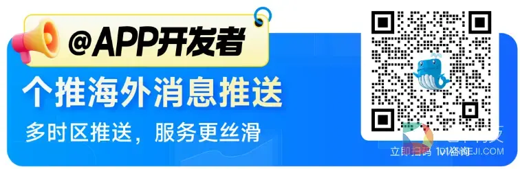 APP出海,消息推送首选个推:个推海外推送解决方案全解析