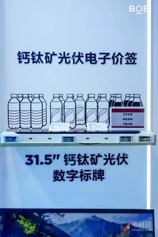 钙钛矿电子价签