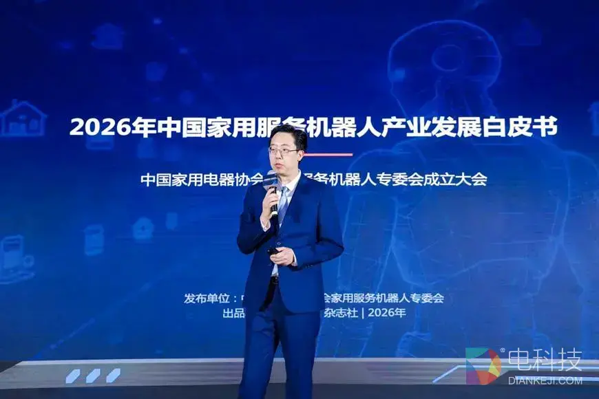 家用服务机器人产业发展论坛暨家用服务机器人专委会成立大会在上海召开