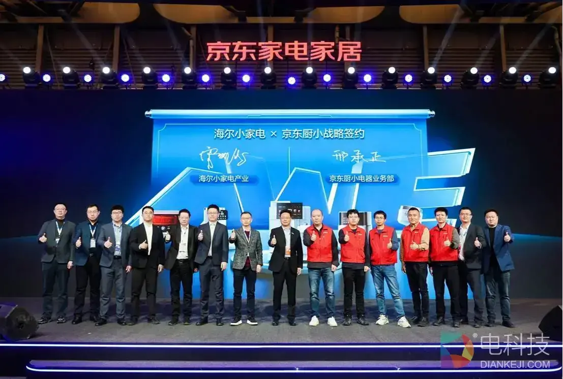 AI共生·智领“食”代：海尔小家电与京东厨小在AWE签署战略合作协议