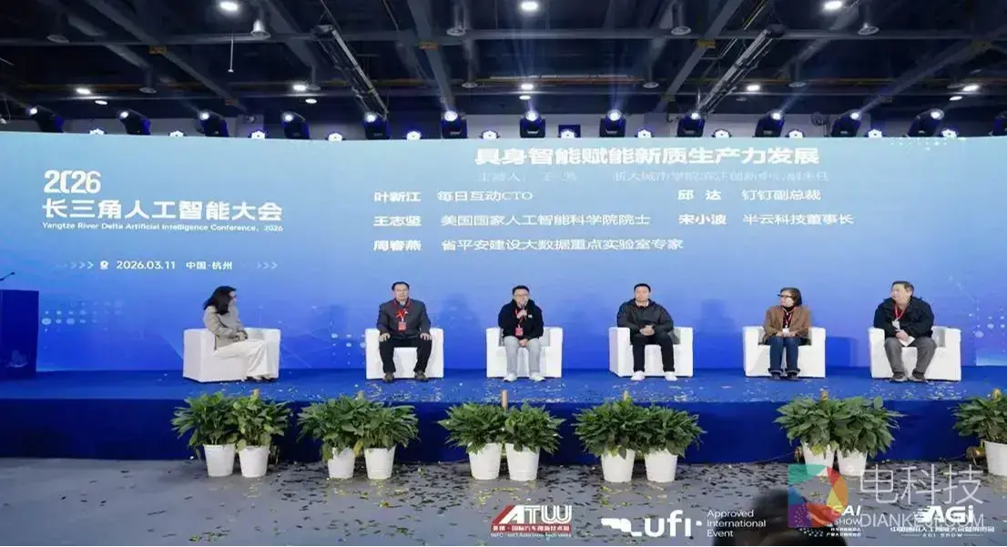 每日互动CTO叶新江出席2026长三角人工智能大会，探讨大模型与具身智能发展路径