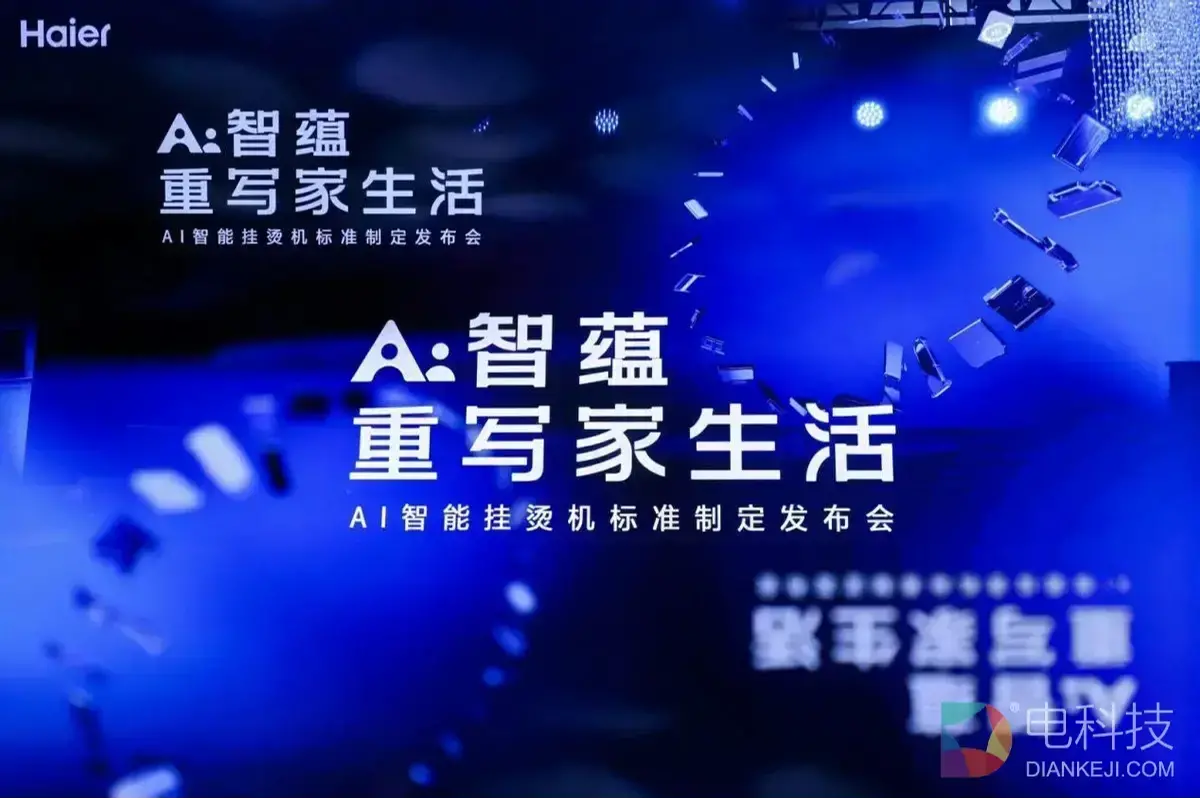 AI重构小家电：海尔在AWE2026展示AI先行者的“新逻辑”与“慢功夫”