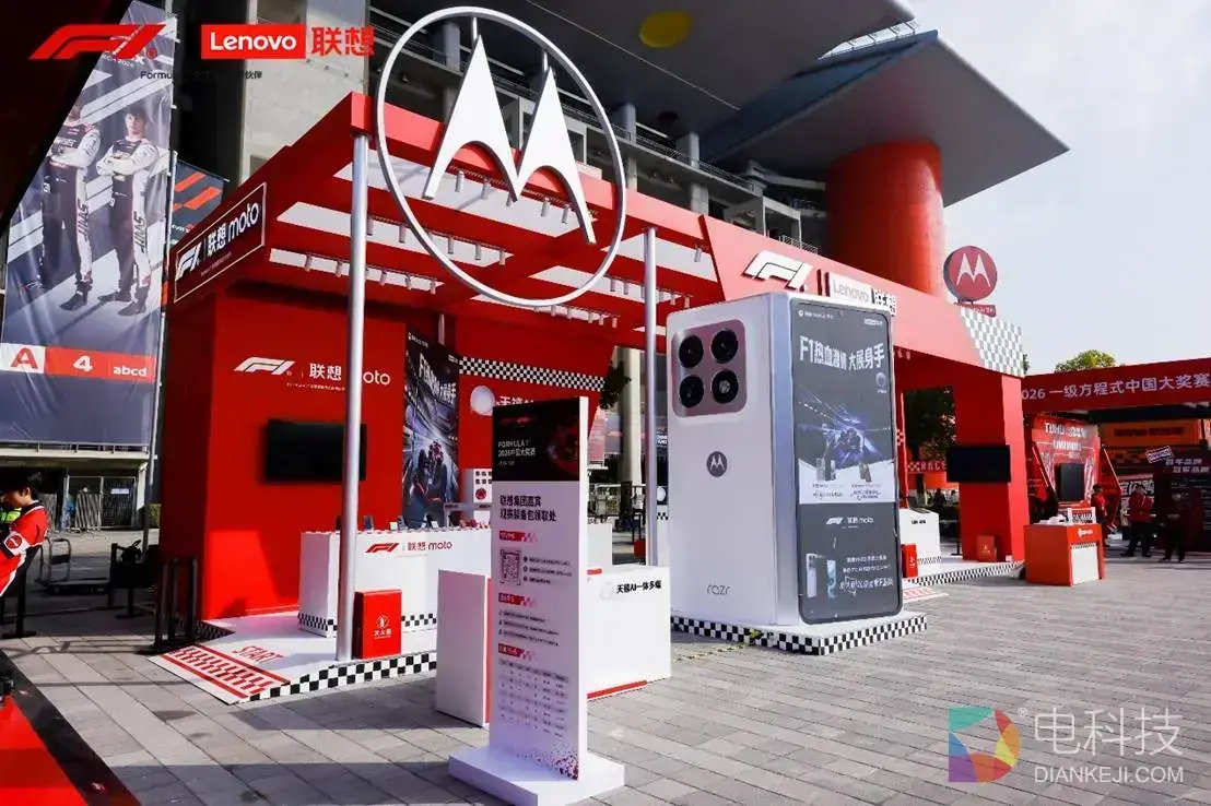 联想moto razr fold大折叠新机国内首秀，亮相F1中国大奖赛现场