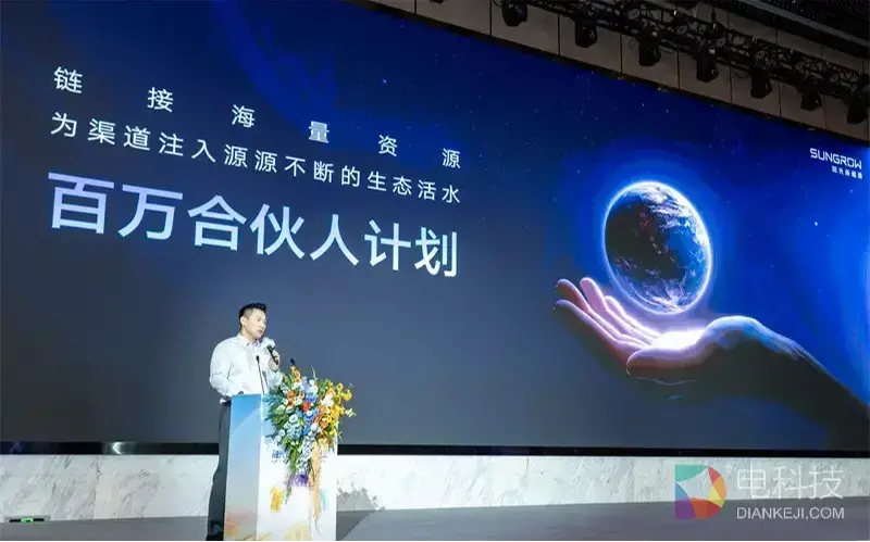 阳光新能源推出“百万合伙人计划”，以开放平台赋能渠道共创共赢