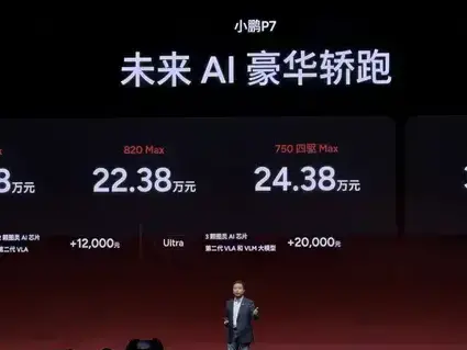 星曜红、暗夜黑、星云白三款新车色发布，小鹏P7携第二代VLA上市，售价20.38万元起