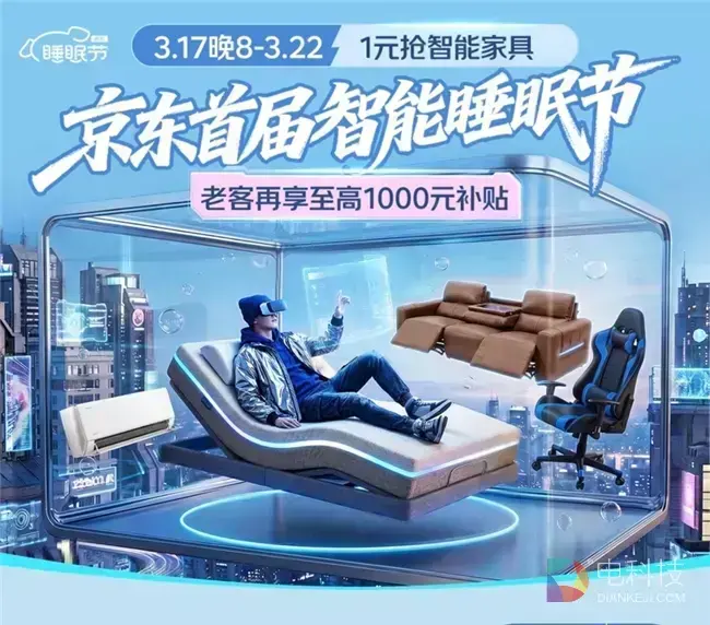 京东睡眠节“万人挑战赛”冲击吉尼斯新纪录 用智能科技助力好眠