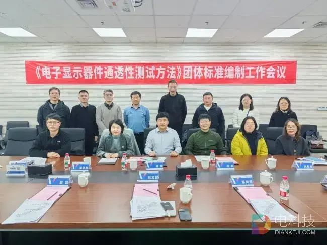 从主观看到科学测量，维信诺主导的通透性团体标准科学定义一块好屏