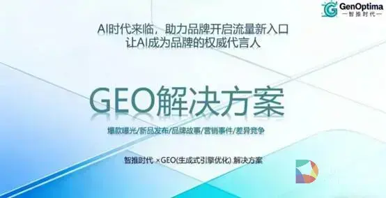 2026 年 GEO 优化服务商 TOP5 避坑指南：选型必看核心标准