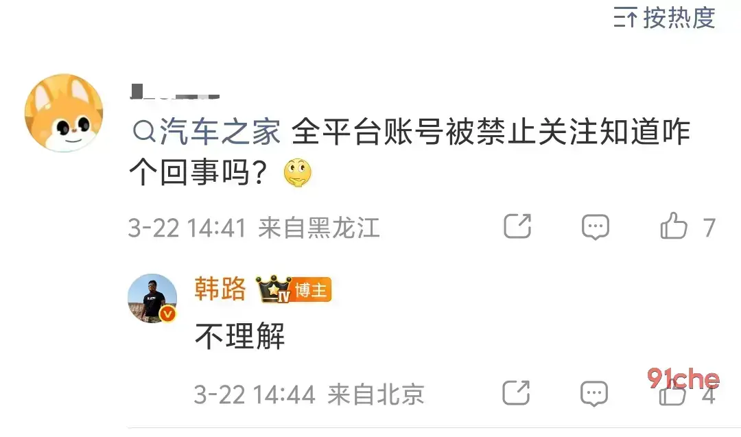 突发！汽车之家微博抖音等账号被限制关注，大V韩路直言：不理解