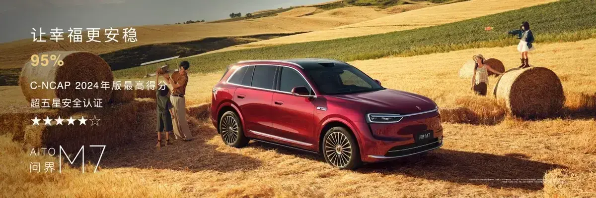 问界 M7 新增搭载896线双光路图像级激光雷达，30.98万元起