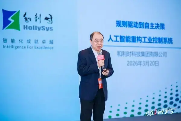硬核创新铸就标杆 和利时揽获2026中国自动化+数字化产业年会（CAIMRS）多项大奖
