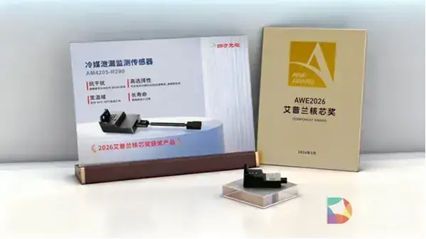 四方光电冷媒泄漏监测传感器AM4205-R290斩获2026 AWE艾普兰