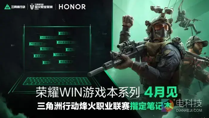 荣耀WIN游戏本官宣4月发布，性能散热双强，对标拯救者Y9000P至尊版