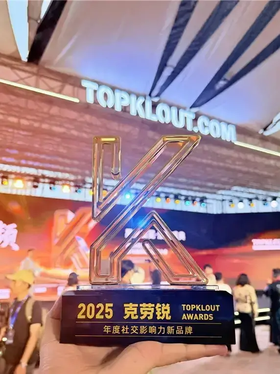 中国科技品牌绿联斩获《克劳锐 2025 年度社交影响力品牌》大奖