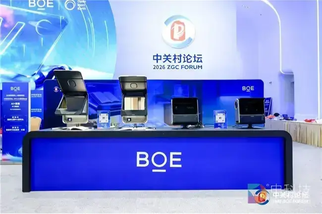BOE（京东方）AI+创新应用大会亮相中关村论坛  共筑AI创新与产业融合新生态