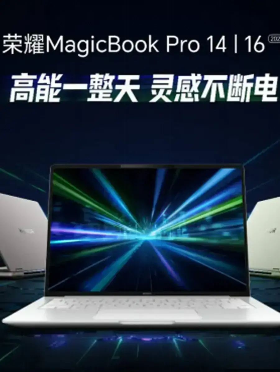 荣耀MagicBook系列2026官宣：数字系列定档4月16日