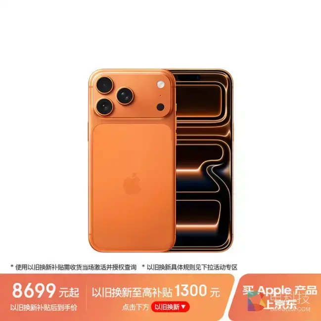手机集体涨价iPhone 17 Pro成首选 京东加磅以旧换新至高补贴1400元