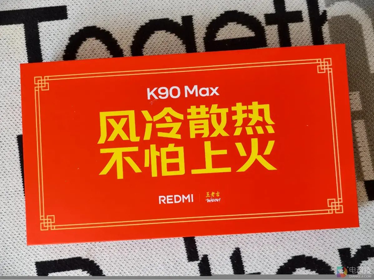 REDMI K90 Max邀请函解读：风冷散热加持，适合玩家的 “降火” 旗舰