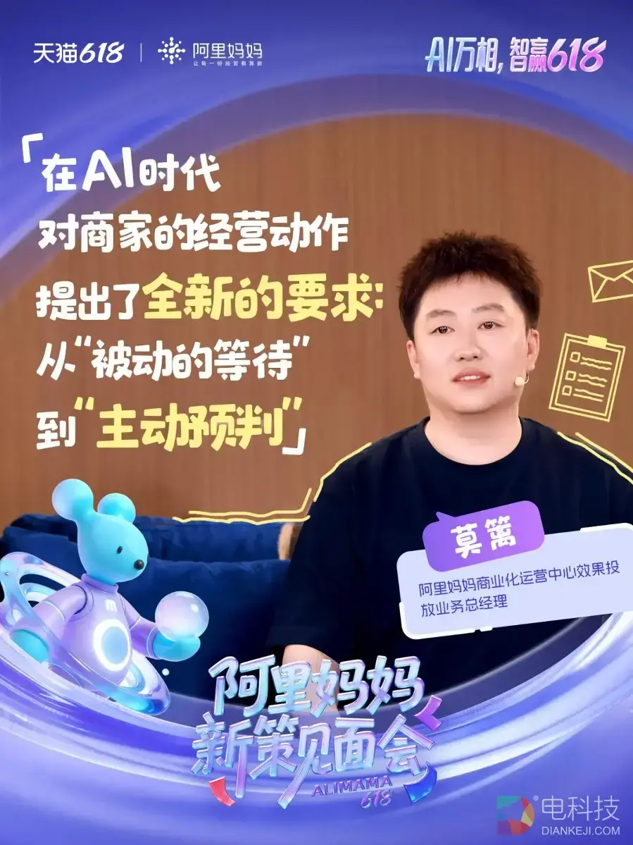 AI万相重构经营！阿里妈妈618新策见面会 全面释放大促增长新势能