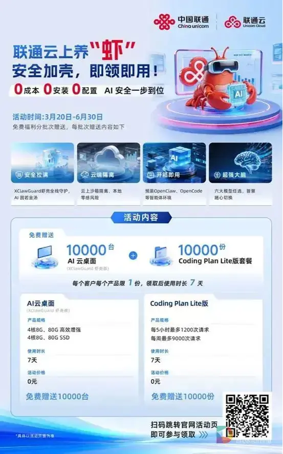 联通云 x 联通元景上线DeepSeek V4！中国联通算、模、用三位一体，全面升级焕新！