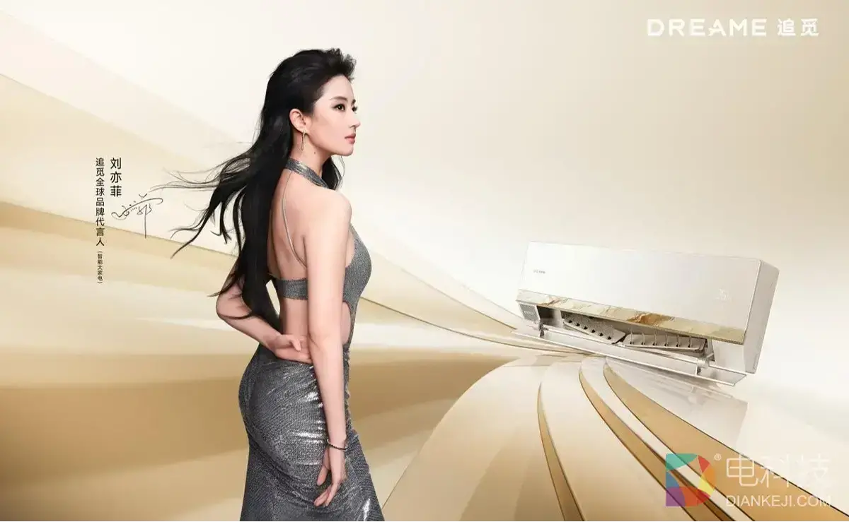 追觅硅谷发布会倒计时：追觅空调以高能效电机驱动“风的磁场”，让空调回归安静与高效