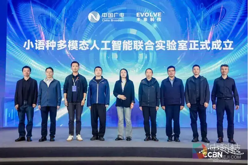 小语种多模态人工智能联合实验室在京成立