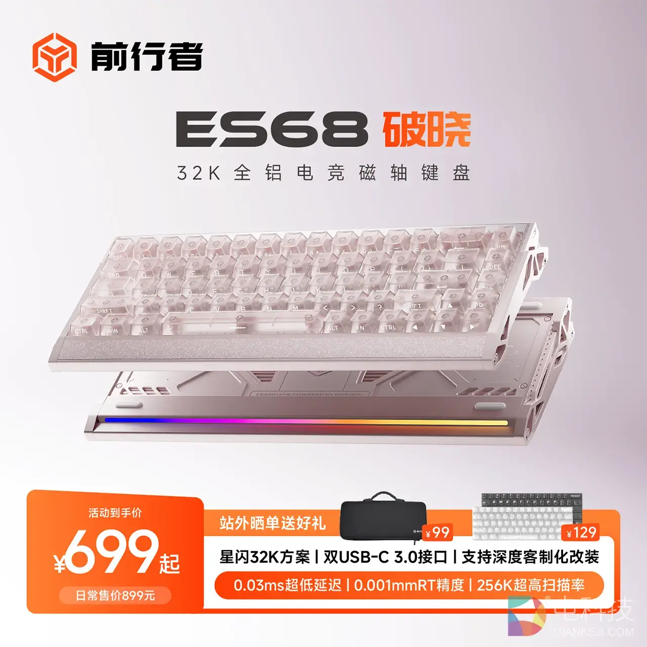 ES68粉色主图-20260430_画板 1 副本 16.png