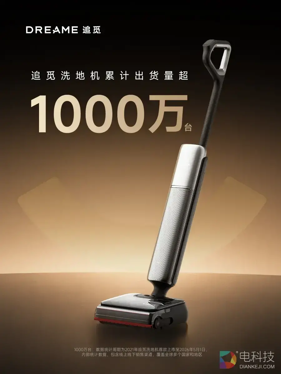 当出货量来到一千万台，为什么全行业都开始抄追觅的作业？