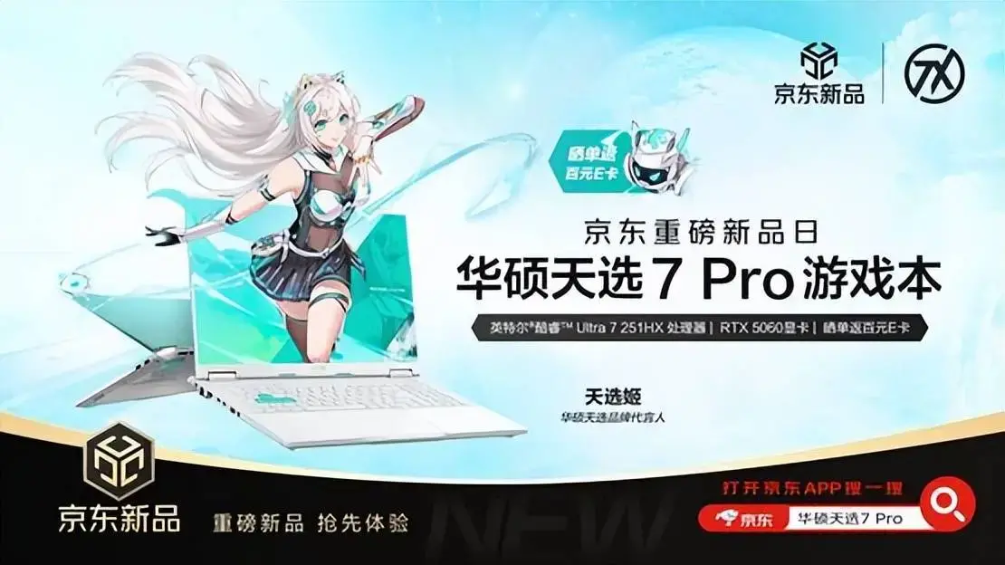 华硕天选7 Pro Max新品预约开启，解锁18英寸大屏电竞体验