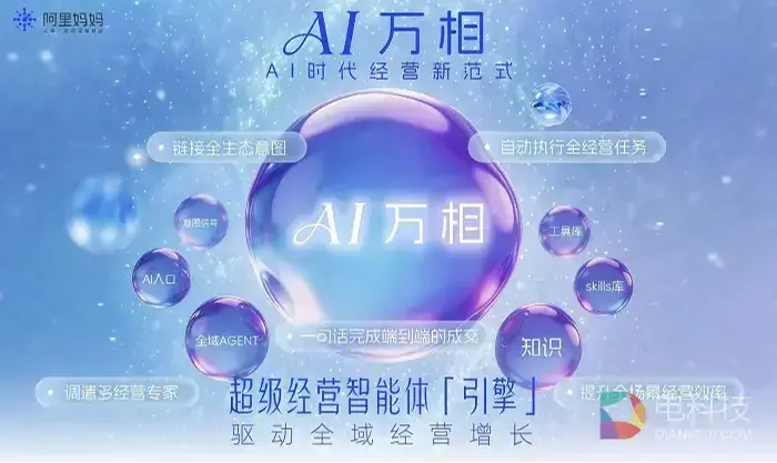 官宣丨阿里妈妈正式成为2026金瞳奖「AI行业合作伙伴」，共启AI经营新范式