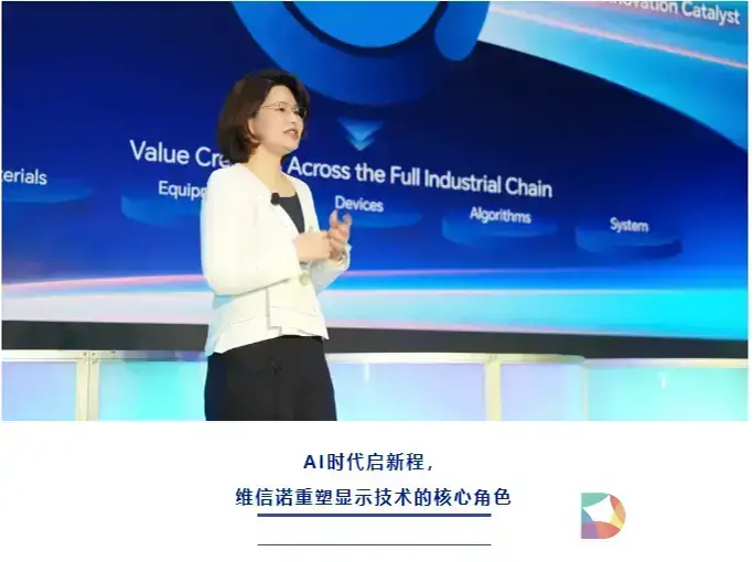 中国屏的“感知”跃迁：从维信诺SENSE矩阵，看全球显示产业新航向