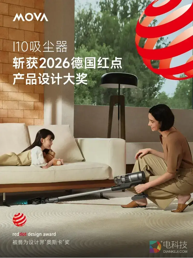 红点加冕·智净新生｜MOVA I10吸尘器：以设计之美重塑高端清洁