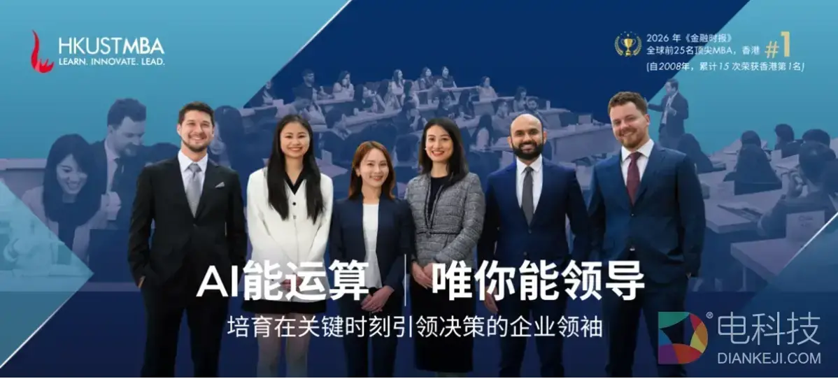 助力全球贸易未来：奖学金最高35万港元！港科大MBA2026届入学末班车开放申请