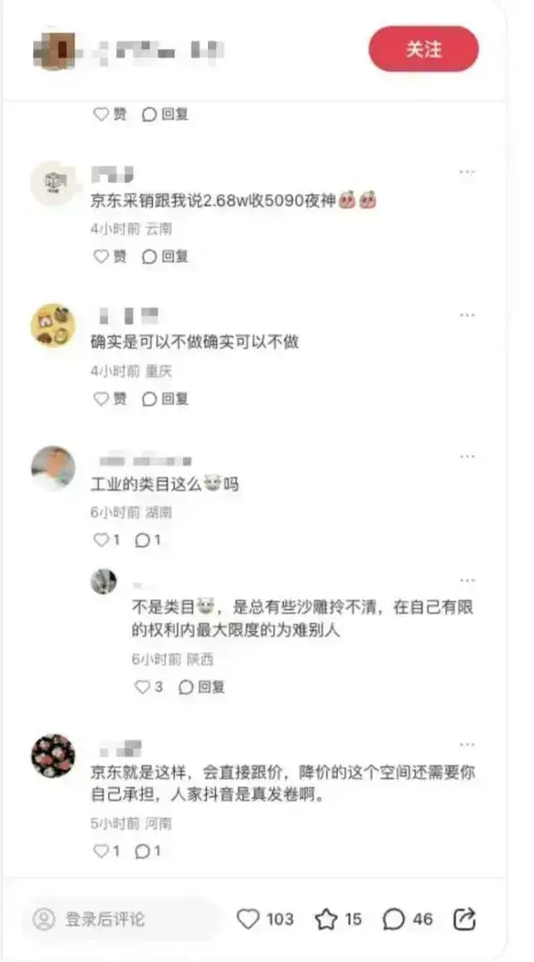 “6·18”观察│自动跟价再打八折，京东采销怒斥商家群聊截图惹争议：“可以去竞对平台寻找机会”