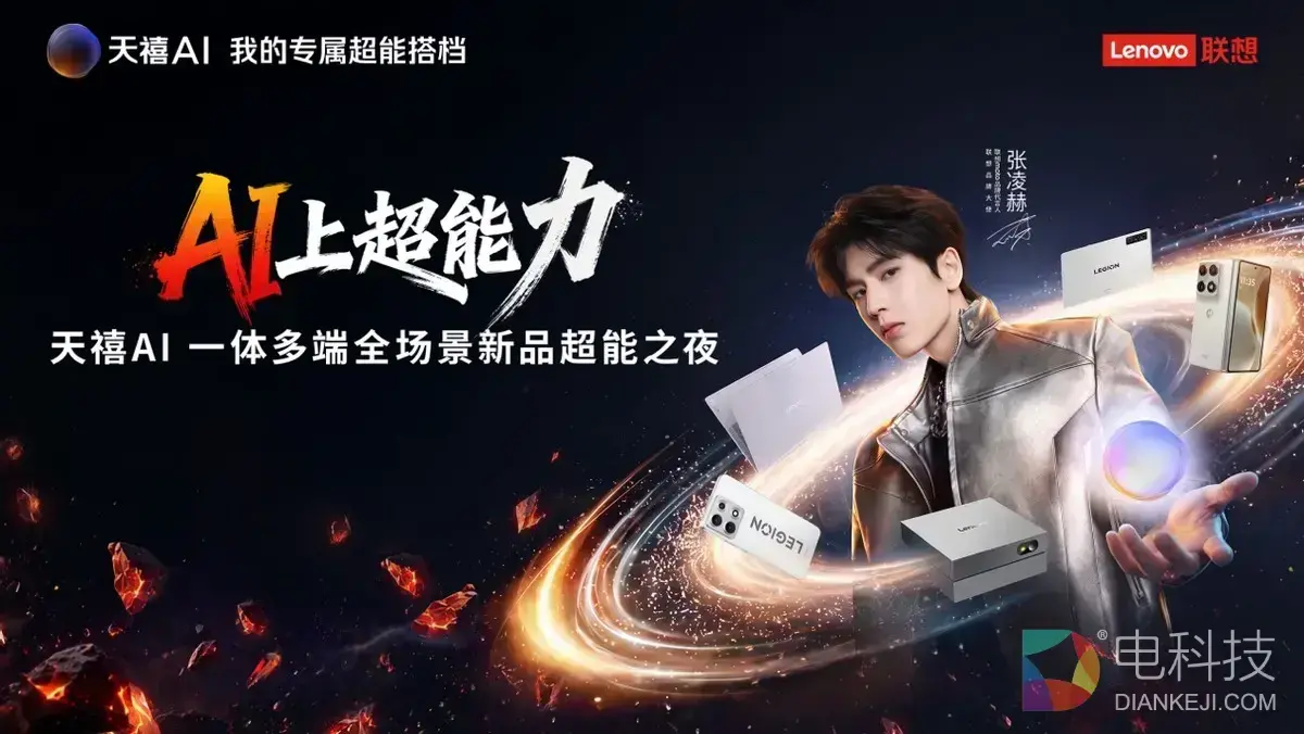 从“+AI”到“AI+”：天禧AI 4.0加持，联想AI主机领衔L3级终端震撼登场