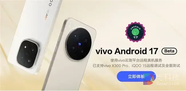 vivo首批适配Android 17版本操作系统