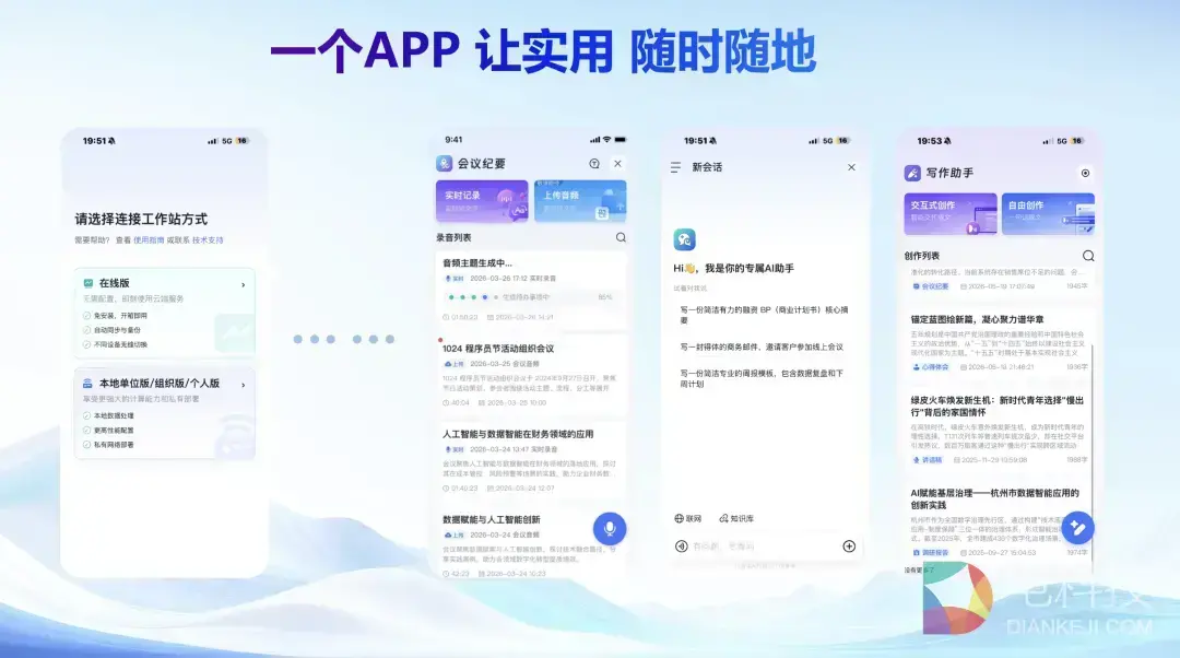 每日互动个知·智能工作站移动端上线：AI能力随身带，移动办公更从容