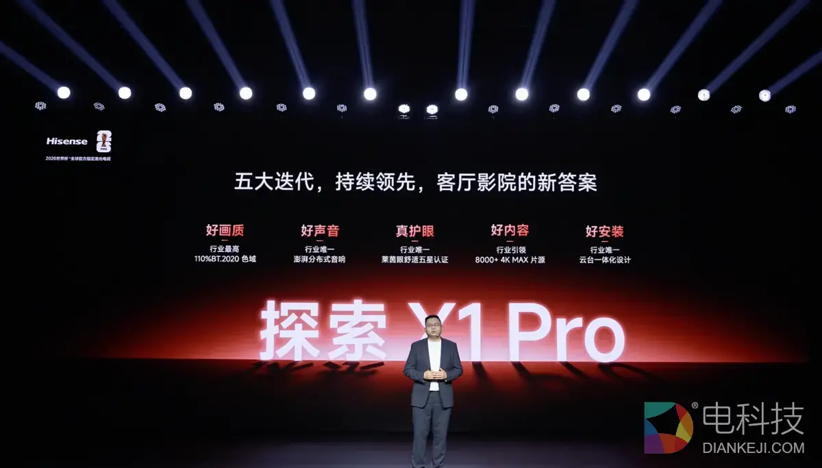 海信激光电视探索 X1 Pro 正式发布：从旗舰到普惠，客厅影院触手可及