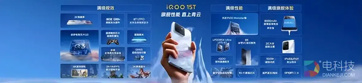 旗舰性能 直上青云！iQOO15T 3799元起正式发布