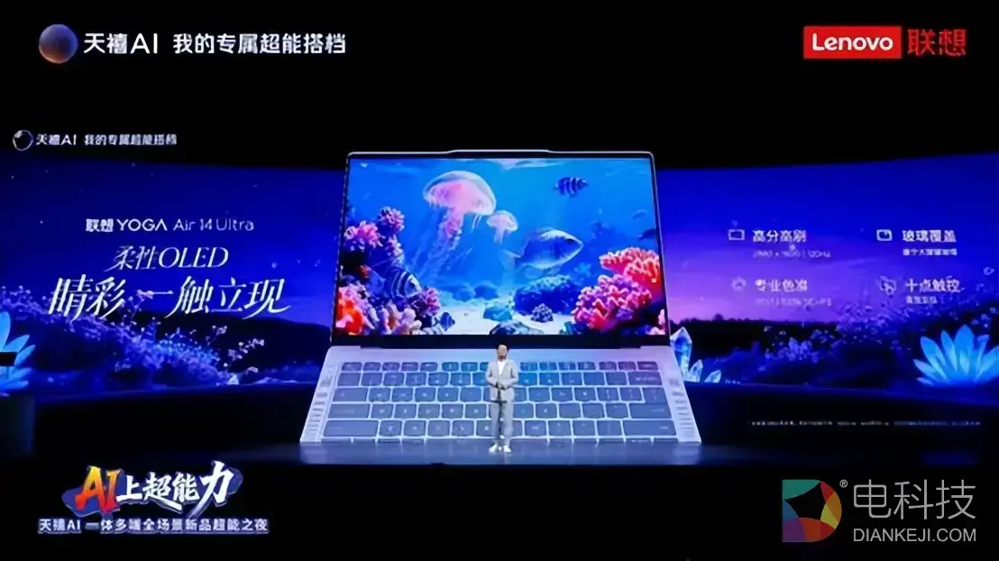 京东方OLED技术赋能联想YOGA Air 14 Ultra，定义超轻薄AI PC新标杆