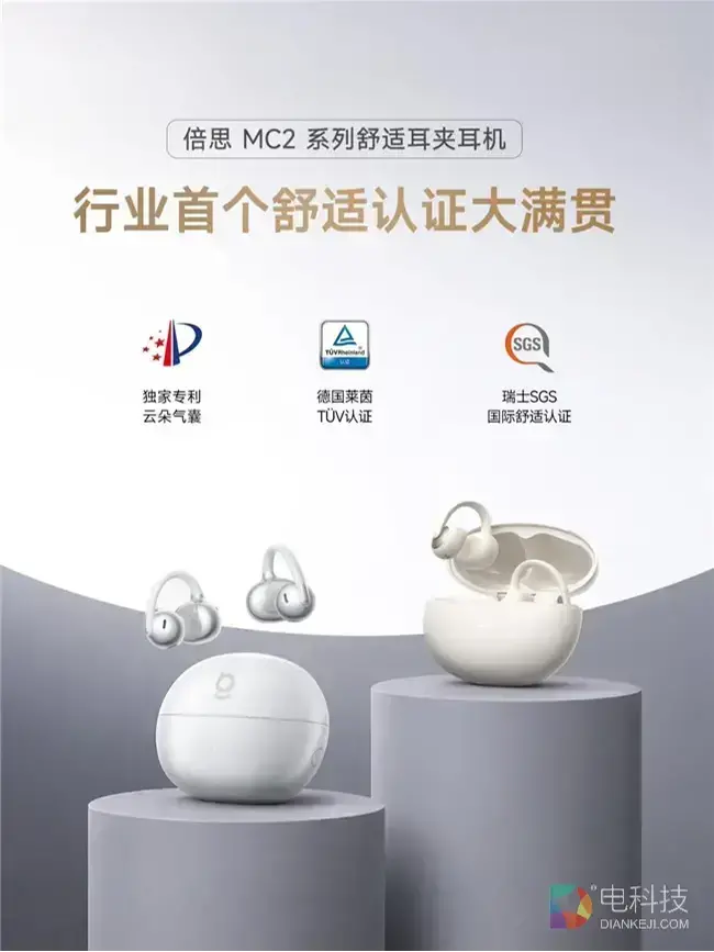 倍思一季度OWS耳夹耳机出货量稳居全球第二，彰显中国品牌全球化竞争力
