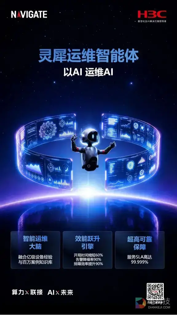 从“运维工具”到“智慧伙伴”，新华三领航者峰会重磅发布灵犀运维智能体