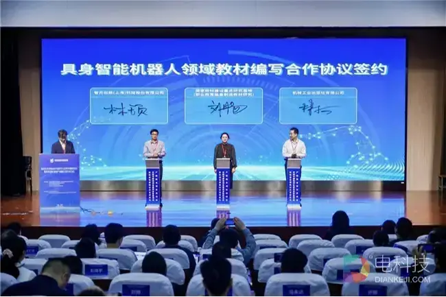 智元联合“国家队”启动具身智能教材建设