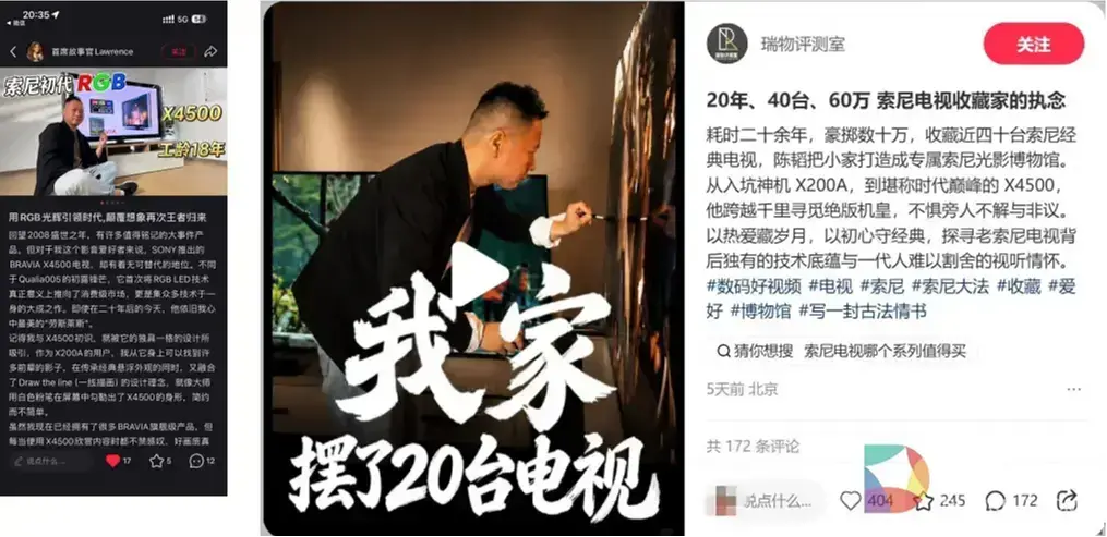 光影传承二十载，初心如RGB不变 ——索尼2026 True RGB电视新品发布暨致敬索粉特辑