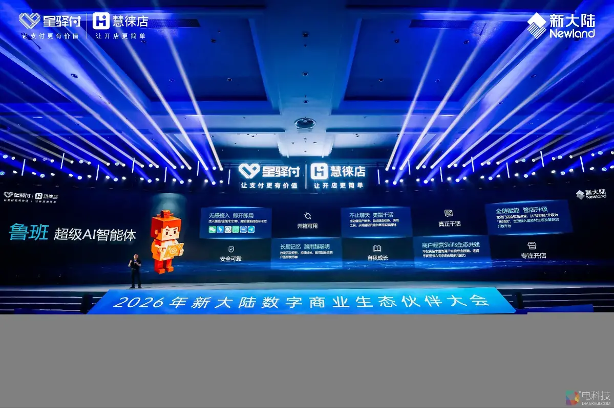 生态无界，智付无疆，星驿支付携手生态伙伴共创全球数字商业