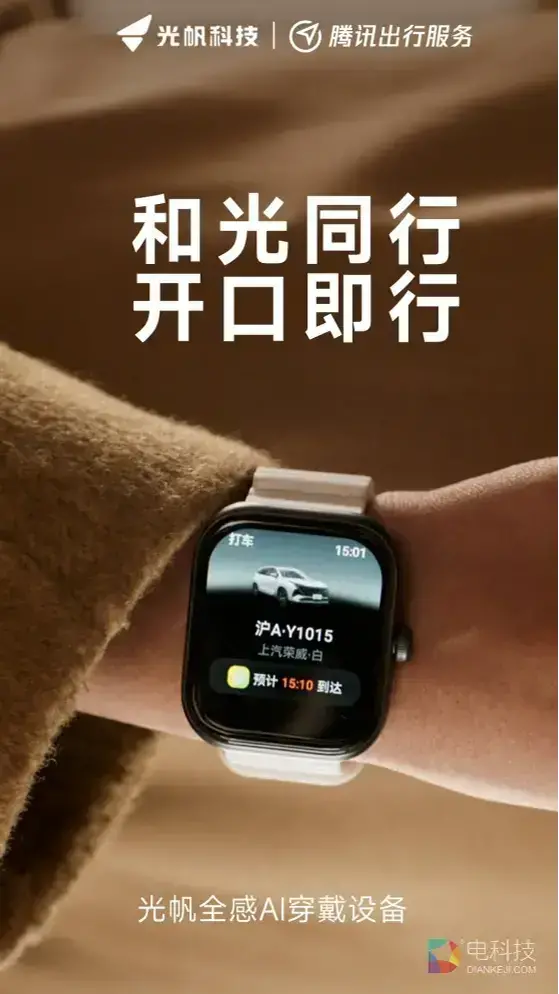 光帆科技与腾讯出行服务达成战略合作 开启新一轮预售